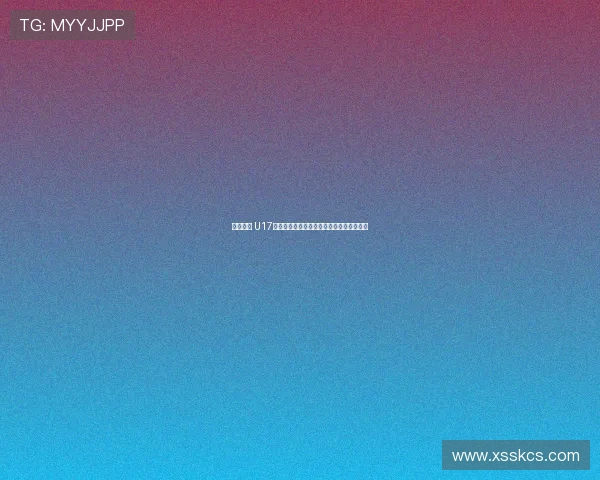 节约经费 U17国家女足集训报到选择高铁为中心交通方式