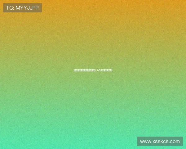 即便引进霍伊伦，米兰锋线仍以DV9为引援首选目标